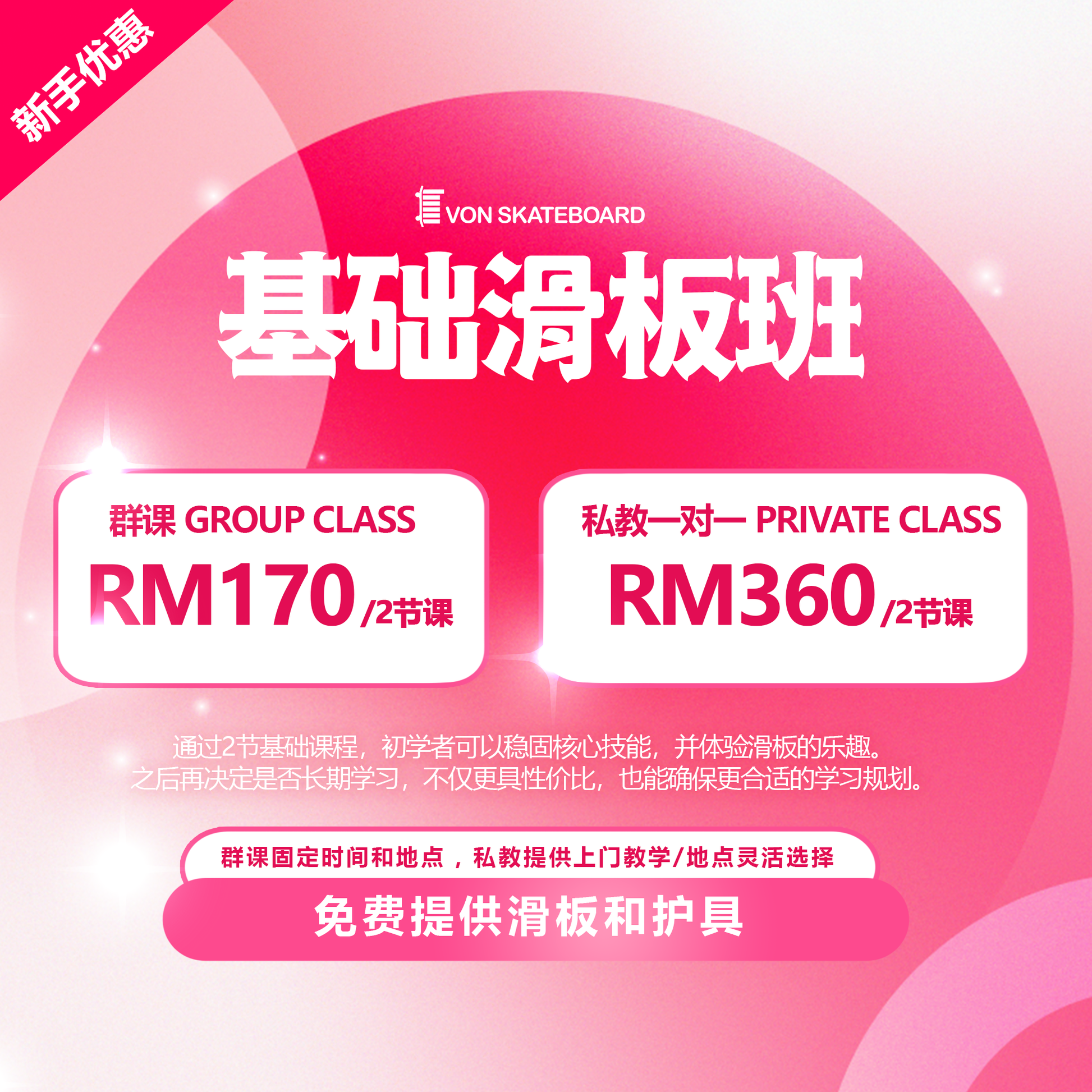 Beginner Basic Trial Class/ 2 Sessions (Private Class)